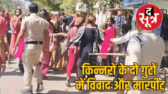 bhopal shujalpur eunuchs dispute 