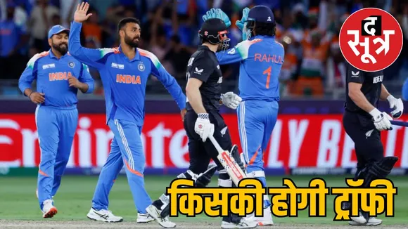 Champions Trophy