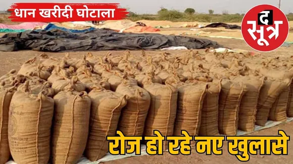 eow-raids-paddy-procurement-scam-mp