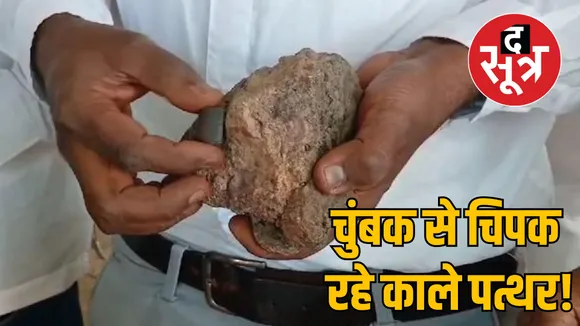 khandwa magnetic stones discovery kukdhal forest