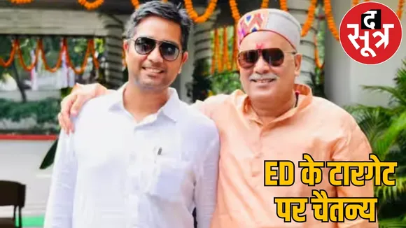 scam money with Bhupesh Baghels son Chaitanya ED found evidence