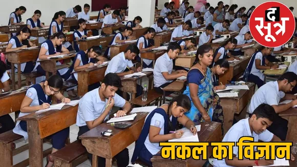 Open cheating in 10th board Science exam Teacher told answers raipur the sootr