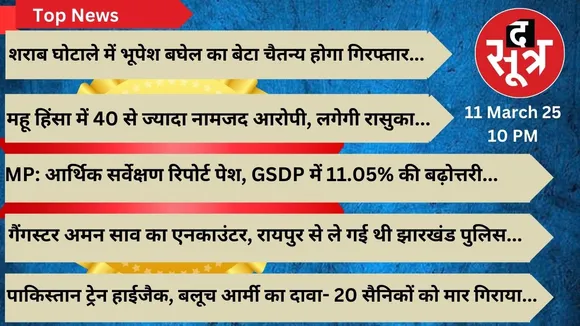 sootr top news 11 march