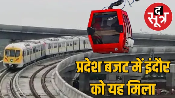 mp-budget-indore