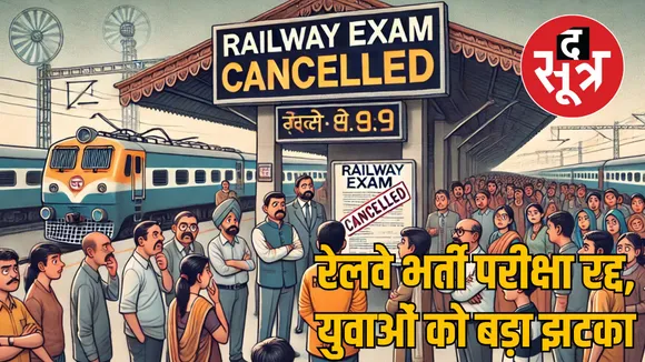 Railway Board West Central Railway Exams Cancelled 2025