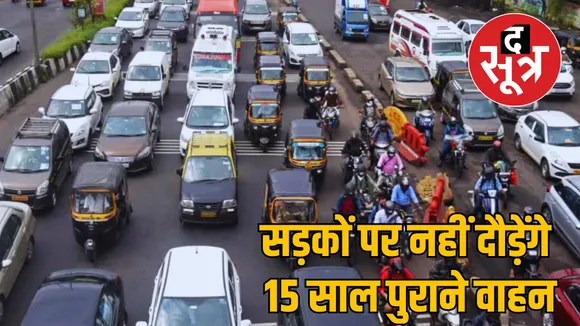Madhya Pradesh plans to scrap 15 year old vehicles