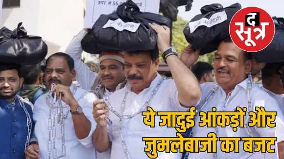 budget Leader of Opposition Umang Singhar Reaction