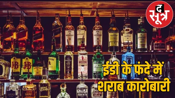 Liquor scam case Distillery company owner accused ED probe the sootr