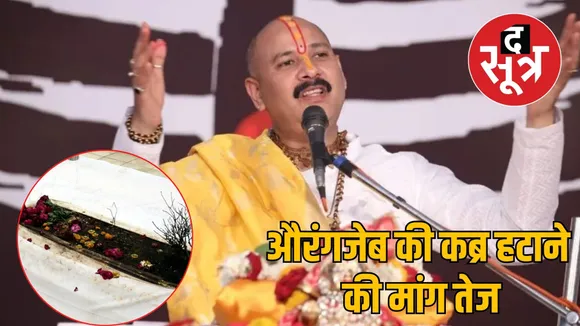 aurangzeb grave removal demand pandit pradeep mishra