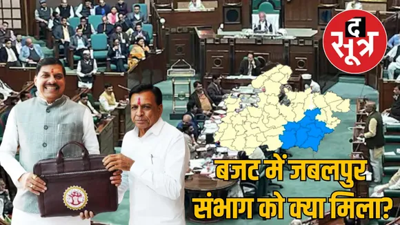 madhya pradesh budget 2025 jabalpur