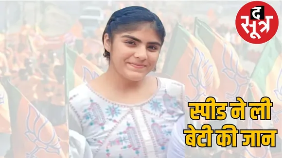 BJP district president daughter tragic death Bhilai the sootr