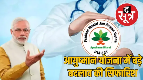 ayushman bharat health scheme update benefits changes