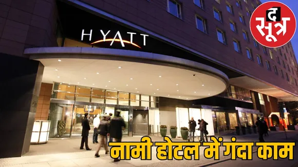 Such work going on room number 616 Hyatt Hotel Raipur arrested the sootr