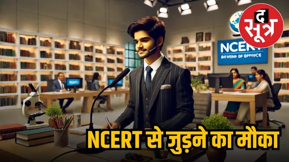 NCERT JOBS 2025