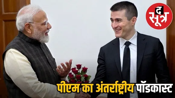 pm modi podcast