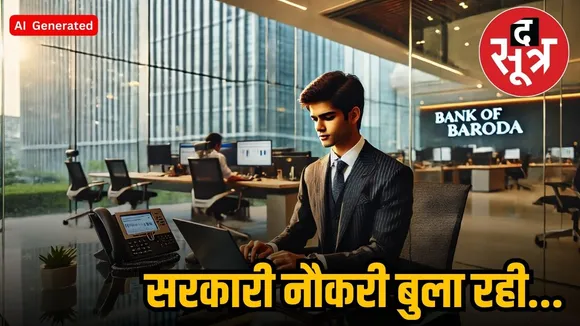 bank of baroda job 2025
