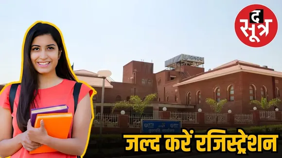 IGNOU REGISTRATION