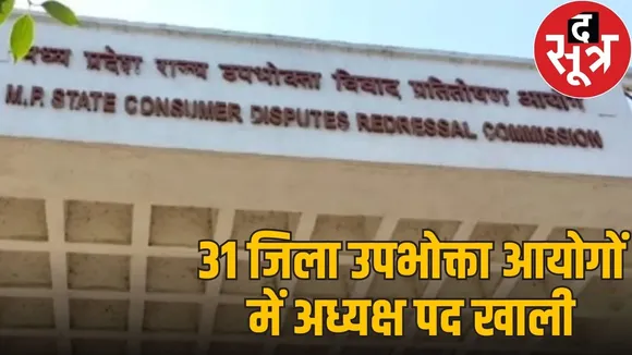 consumer comission Mp