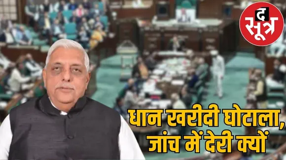 Mp vidhan sabha dhan kharidi