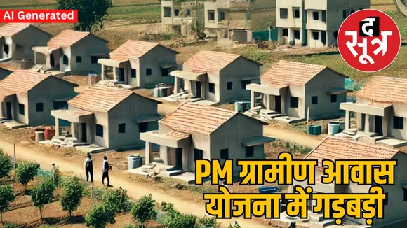 mp-rajgarh-pm-gramin