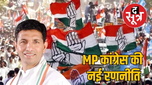 mp Congress organization