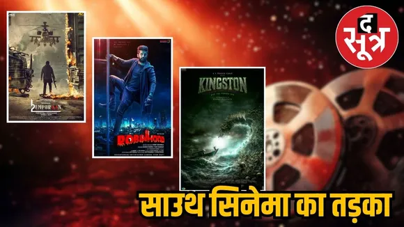 south movies