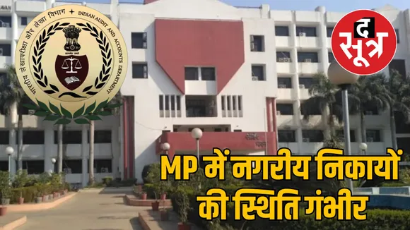madhya pradesh urban local body staff shortage