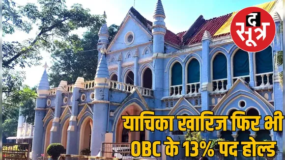 mp obc reservation appointments hc notice