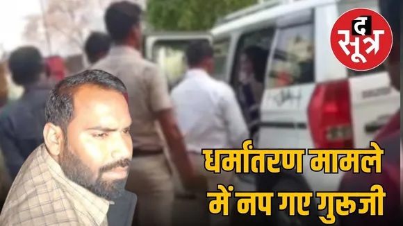 singrauli converstion case