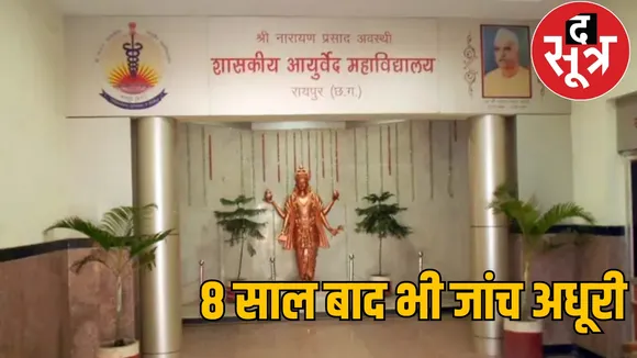 Raipur Ayurvedic Medical College Sexual Harassment Case the sootr