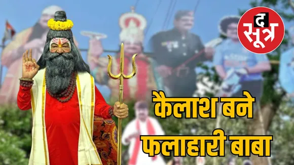 indore bajrabattu Program Minister Kailash Vijayvargiya Getup