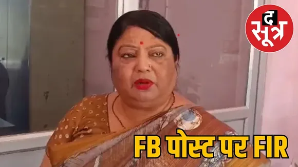congress-leader-rekha-vinod-jain-fir