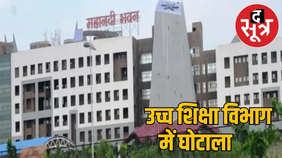 Higher Education Department Petrol Scam the sootr