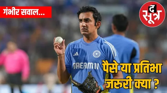 Gautam Gambhir coach cricketers the sootr