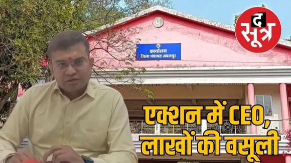 jabalpur zilla panchayat cases