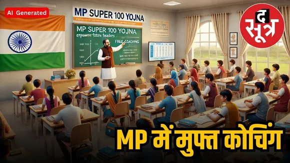 MP SUPER 100 YOJNA