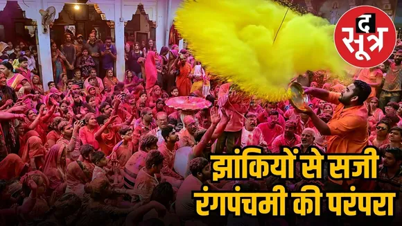 bhopal rangpanchami