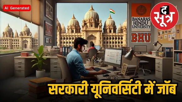 banaras hindu university recruitment mein 