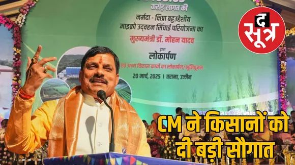cm mohan yadav narmada shipra multipurpose project launch