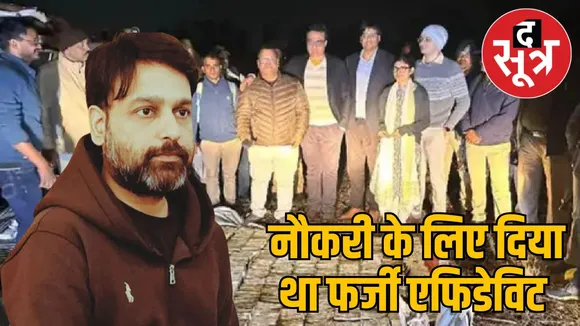 saurabh-sharma-fake-affidavit