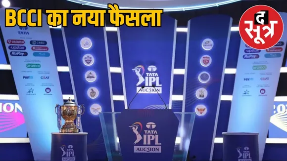 ipl-2025-bcci-new-rule