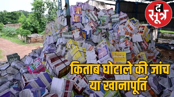 80 tonnes books sold as scrap Rs 9 lakh the sootr