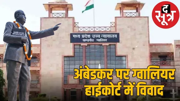 gwalior high court