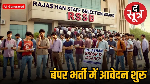 rajasthan group d bharti 
