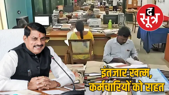 madhya pradesh new transfer policy for employees