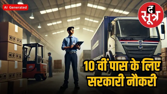 sarkari naukri