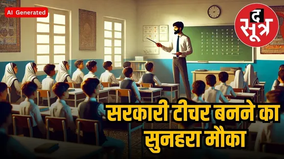 assam teacher recruitment 2025