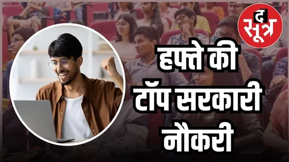 week top sarkari naukri 