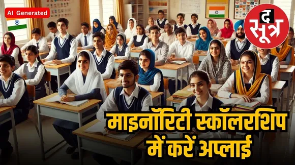 MP MINORITY SCHOLARSHIP YOJNA