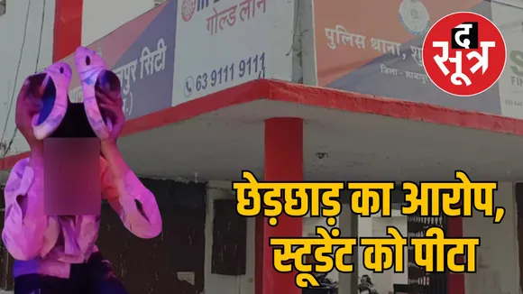 Shajapur Shujalpur minor student assault Case